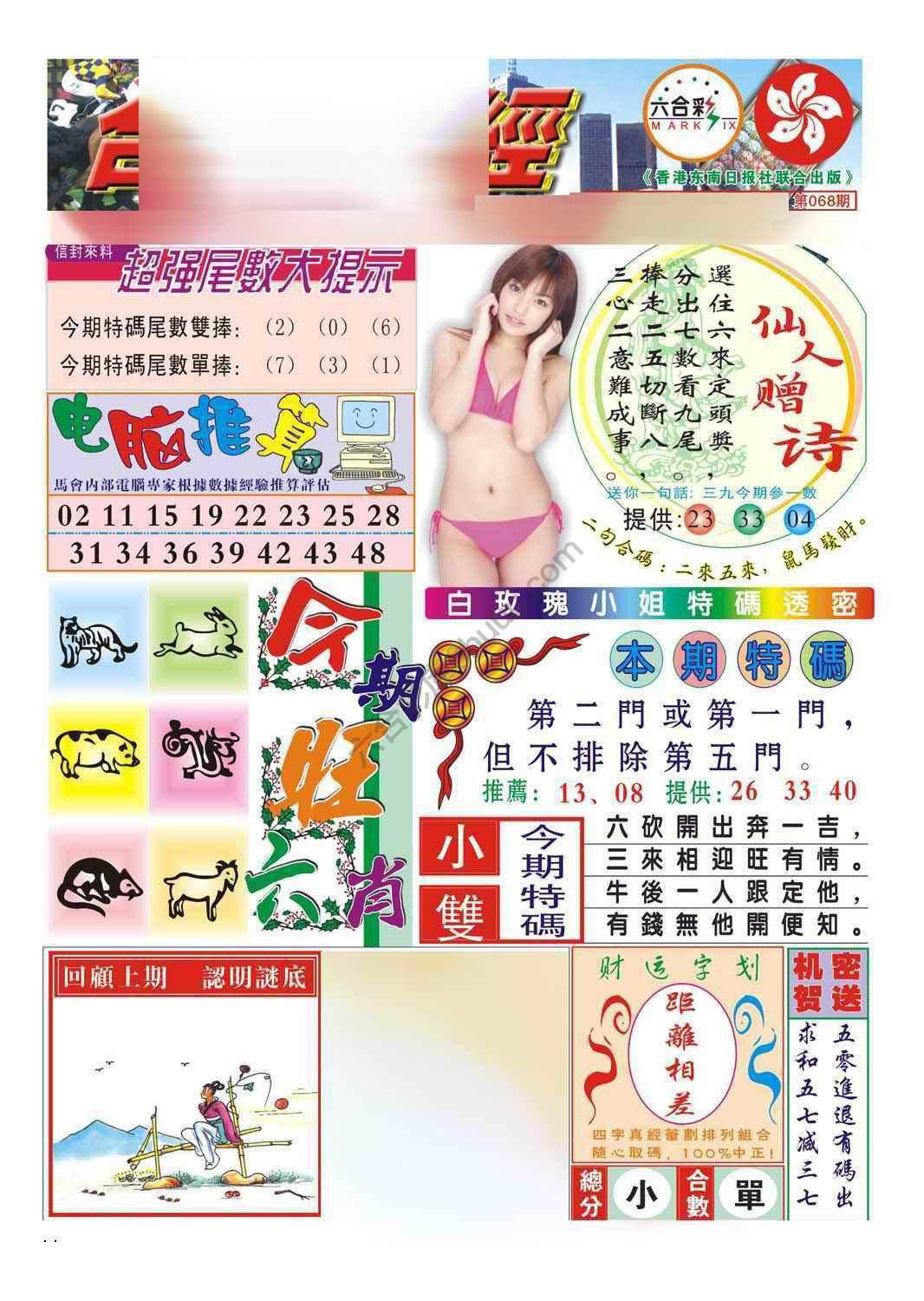 合众赌经