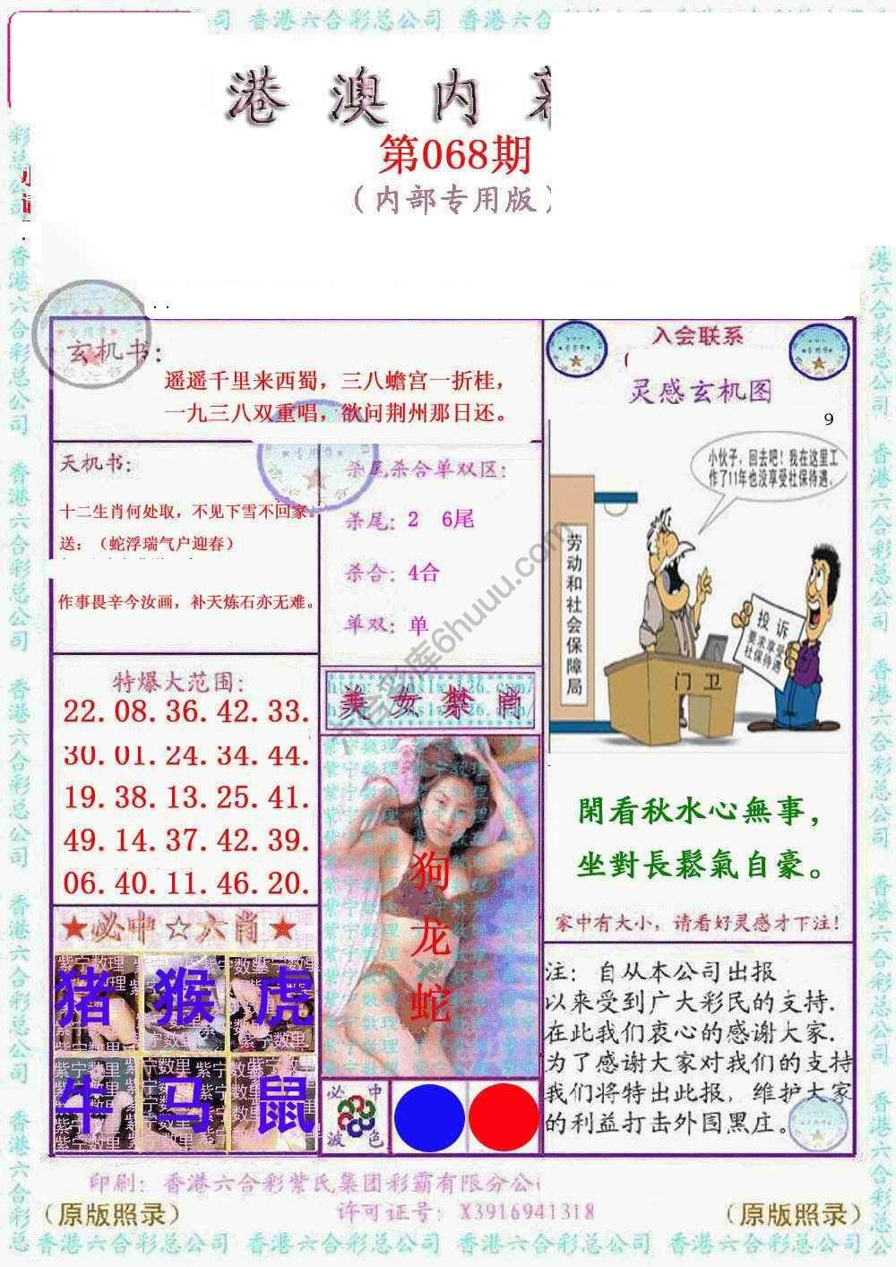港澳内幕