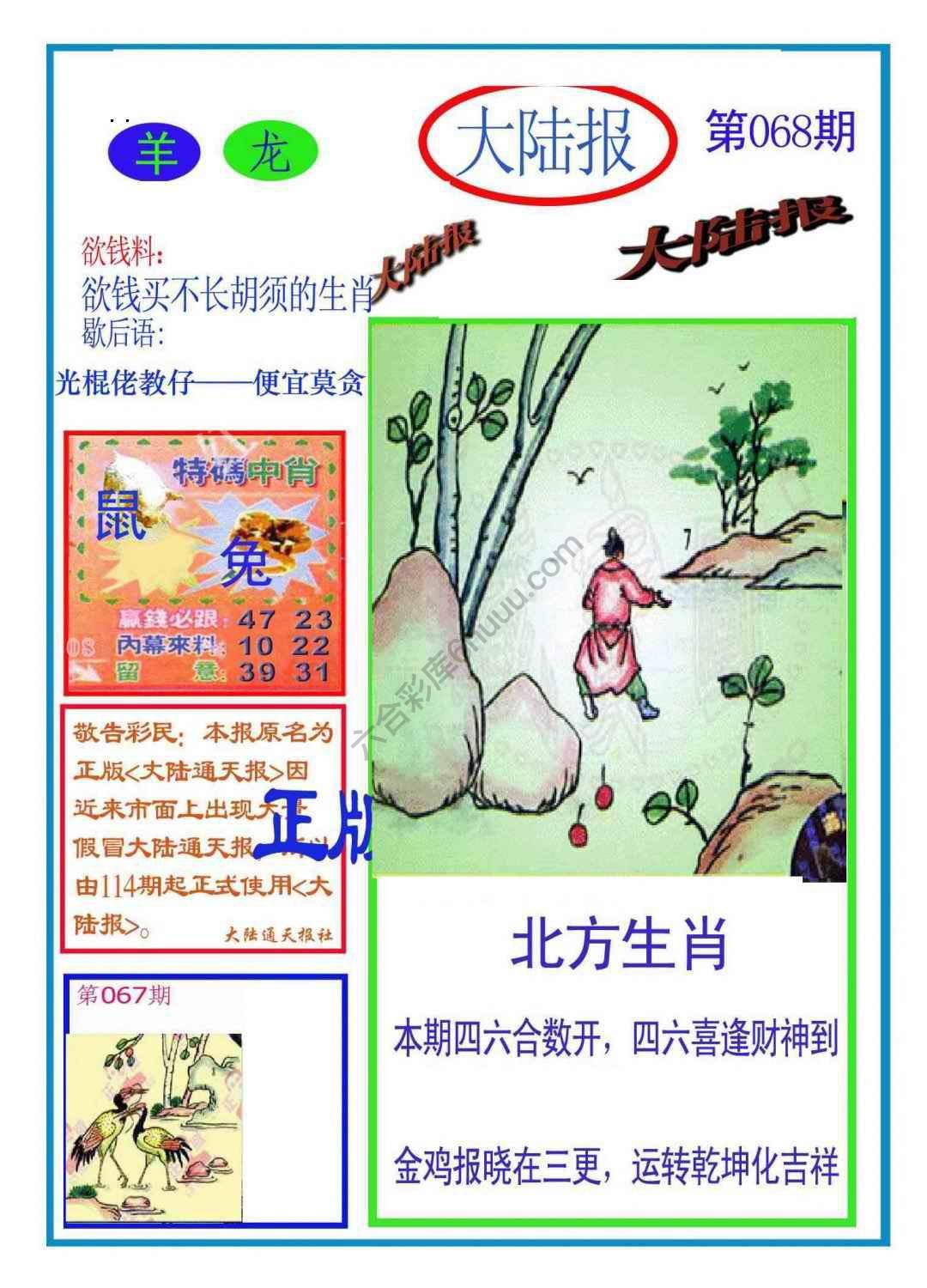 大陆报