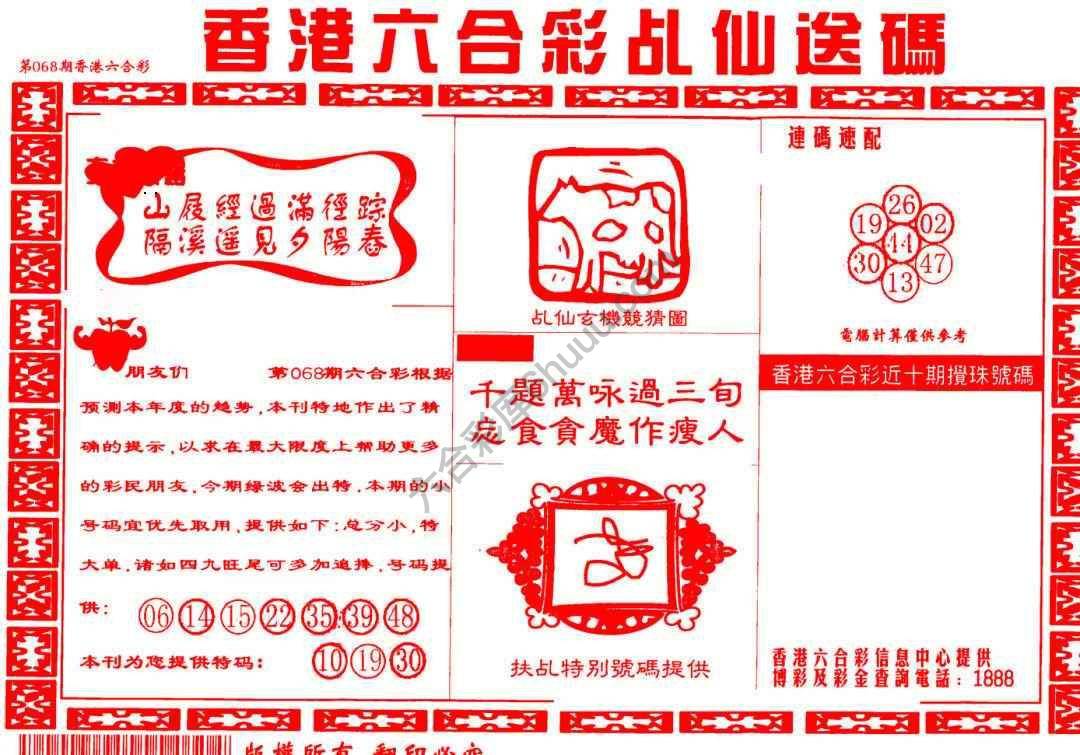 乩仙送码