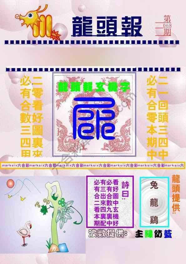龙头报