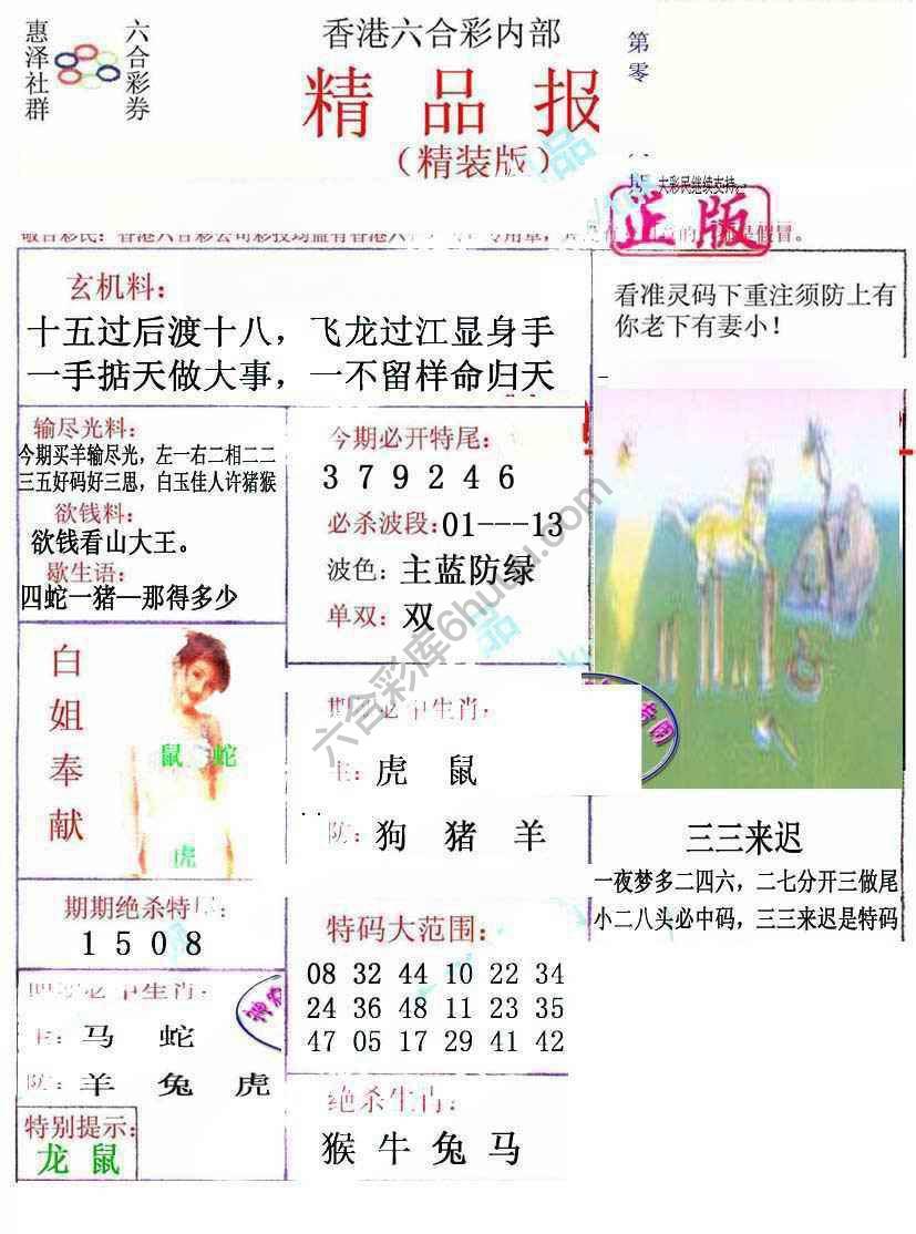 新精品报