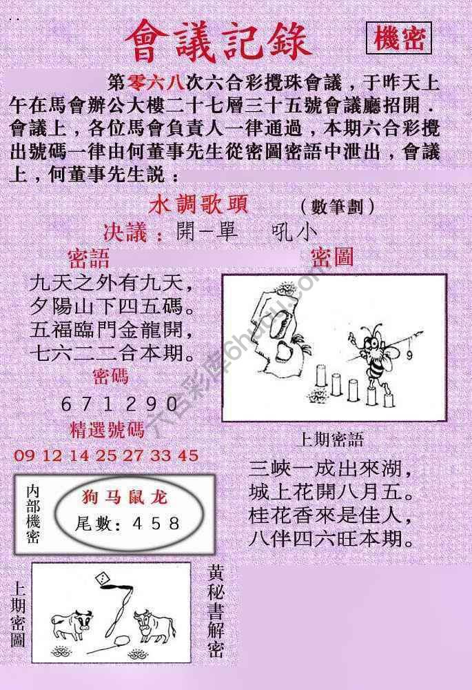 会议记录