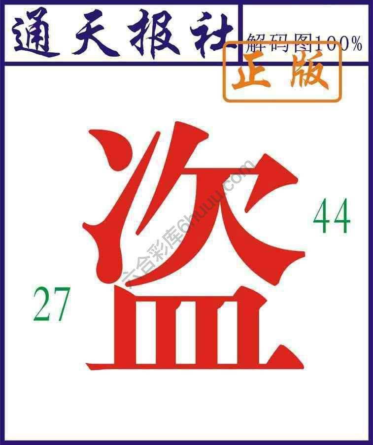 通天报社