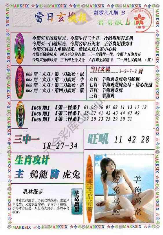 当日玄机报