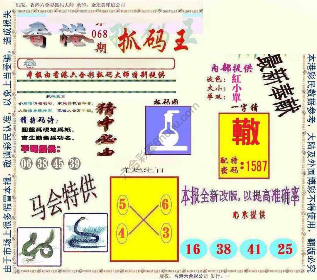 新抓码王