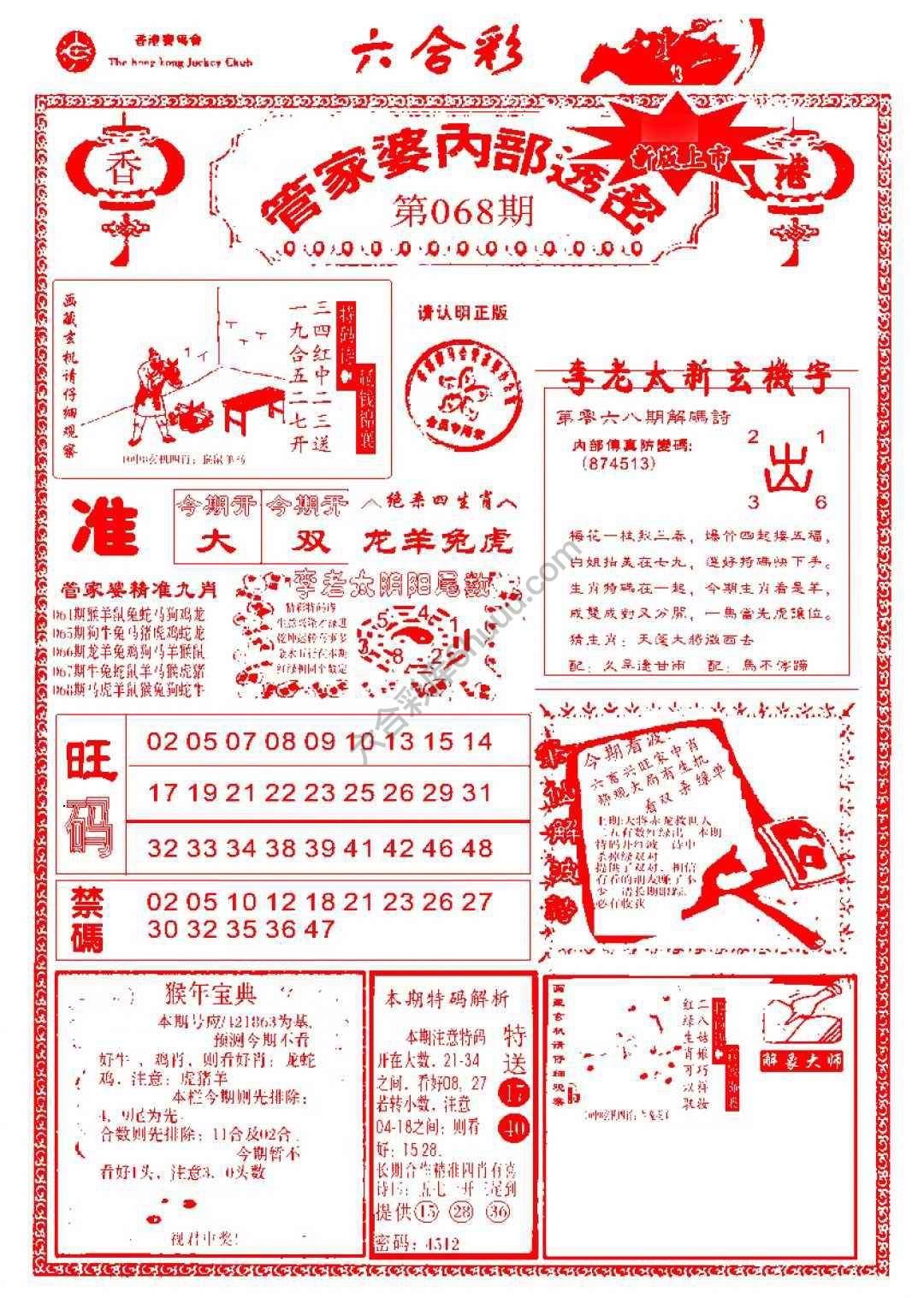 管家婆内部透密