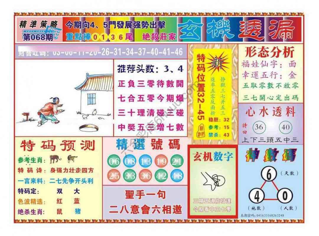 玄机透漏