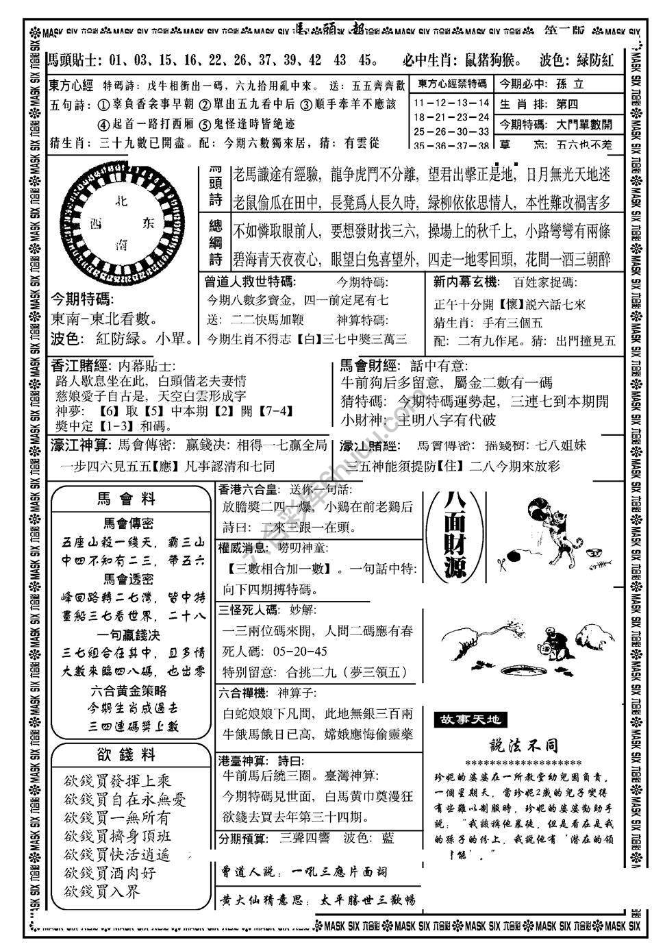 马头报