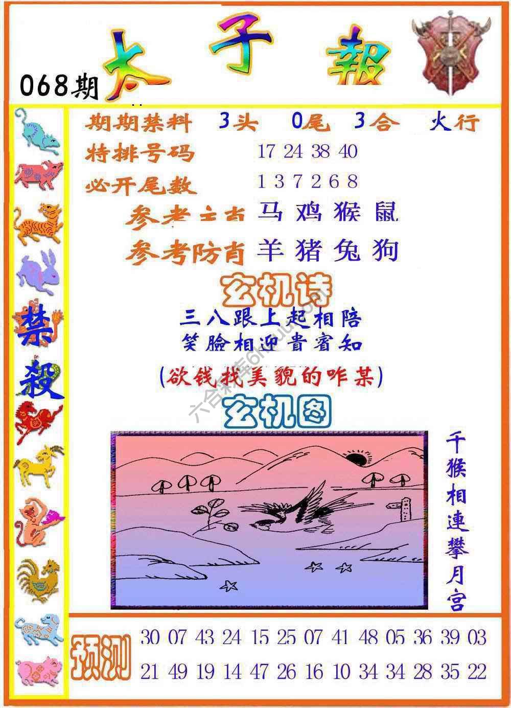 太子报