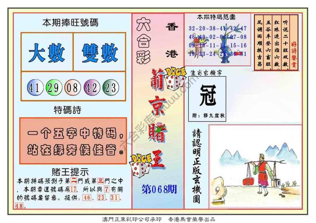 葡京赌王
