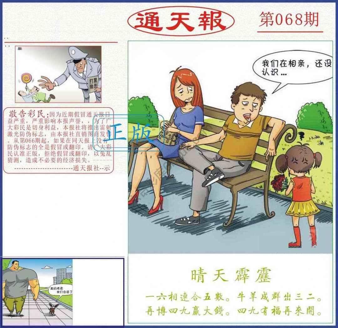 正版通天报