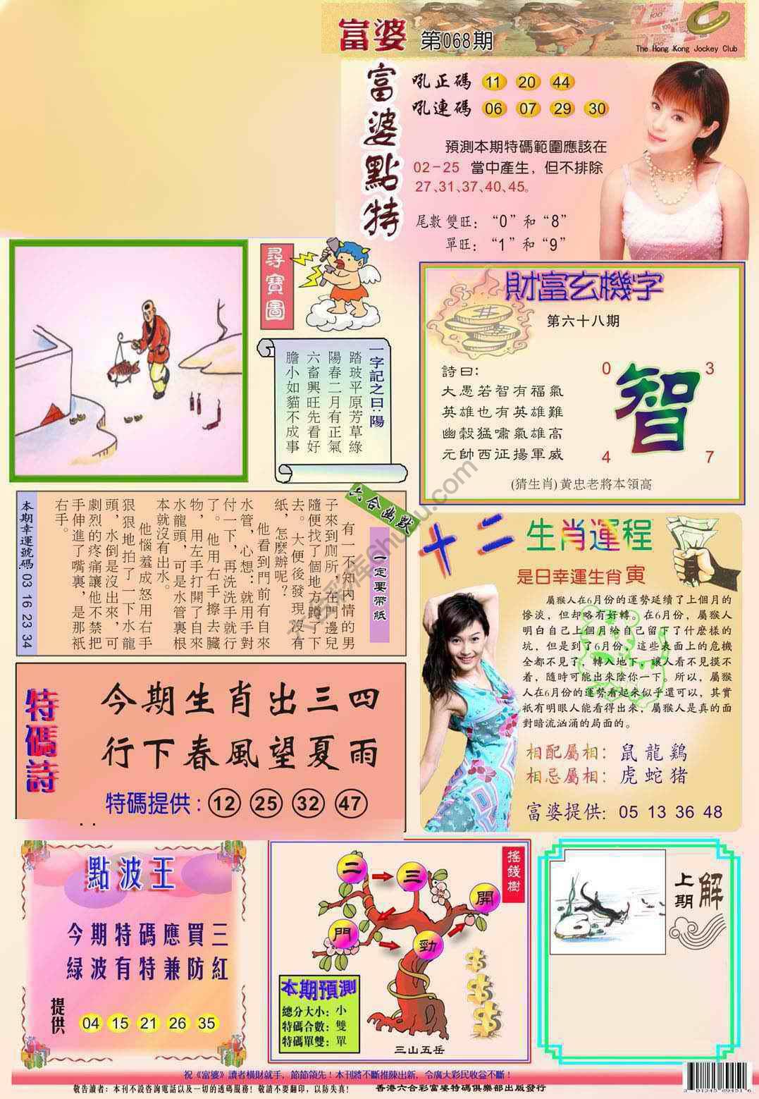 富婆翡翠秘籍图