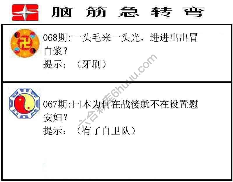 脑筋急转弯
