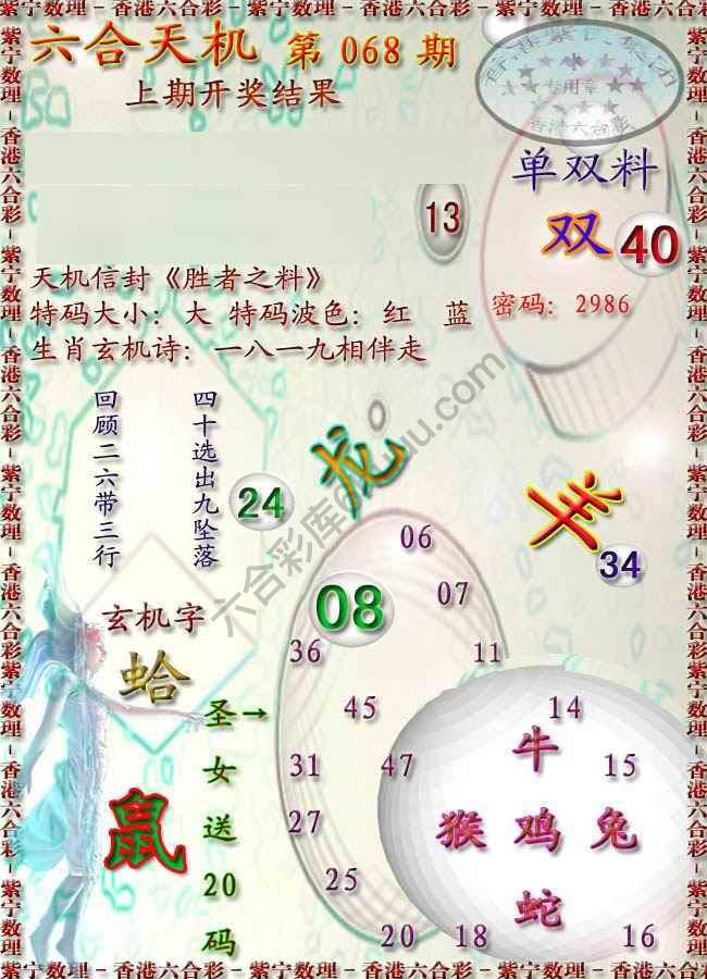 六合天机