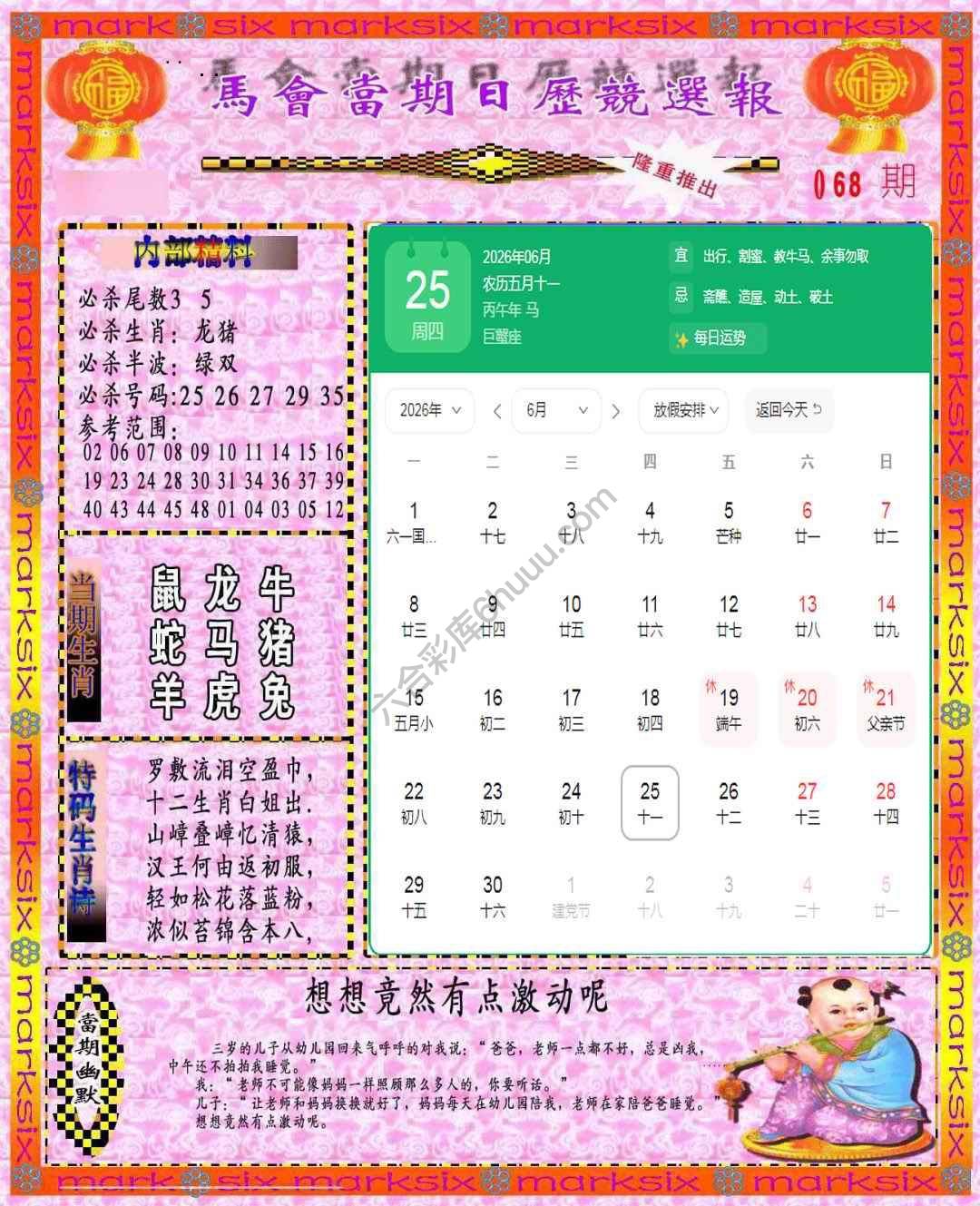 日历精选报