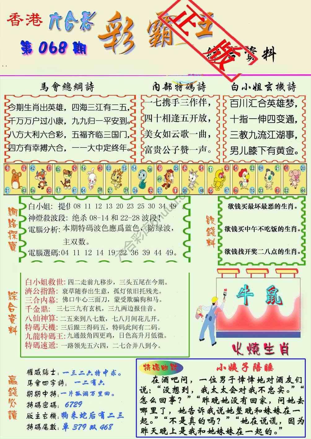 彩霸王