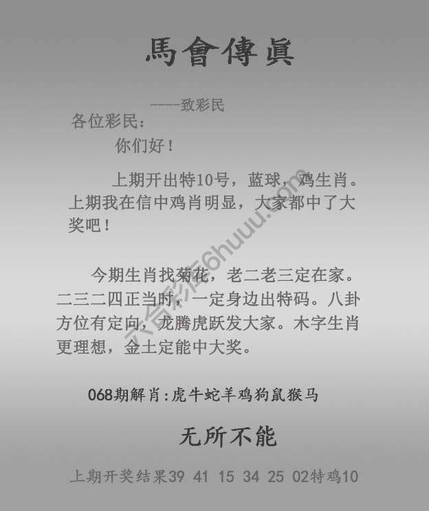 马会传真