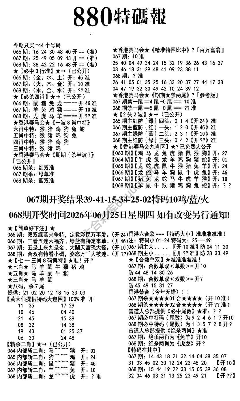 特码报880