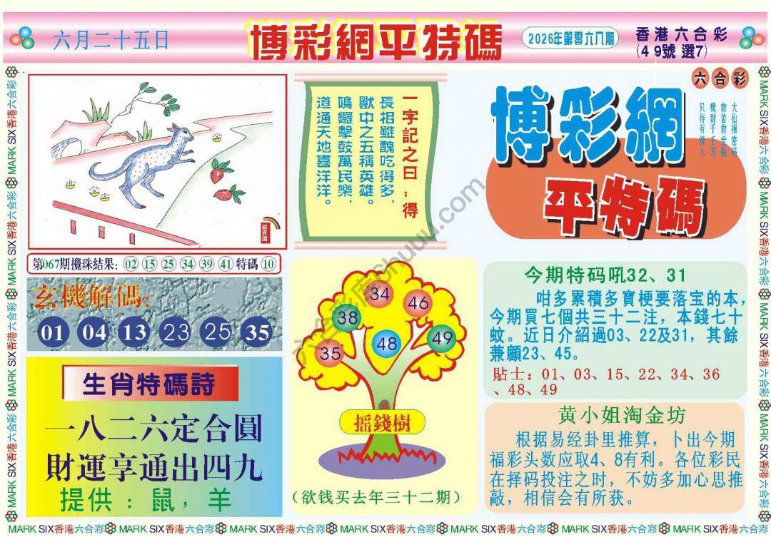 博彩网平特码