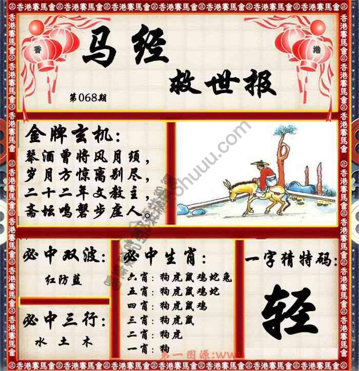 马经救世报