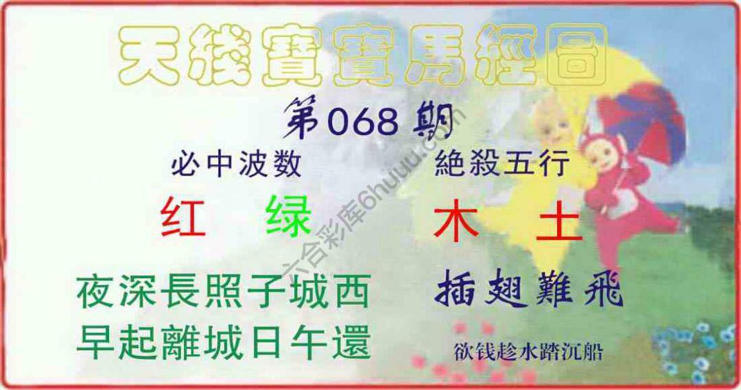 天线宝宝马经图