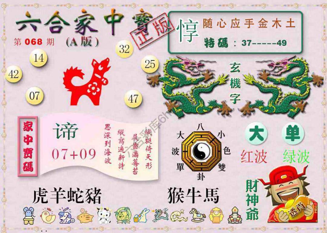 六合家中宝