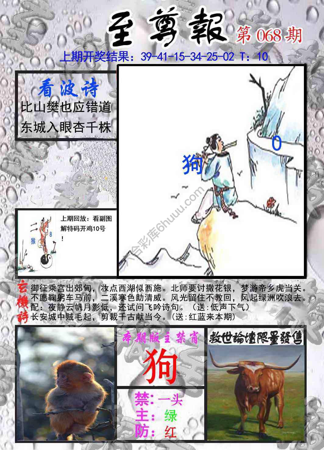 至尊报