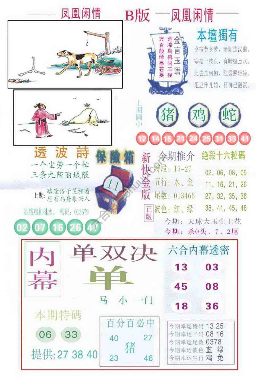 凤凰闲情