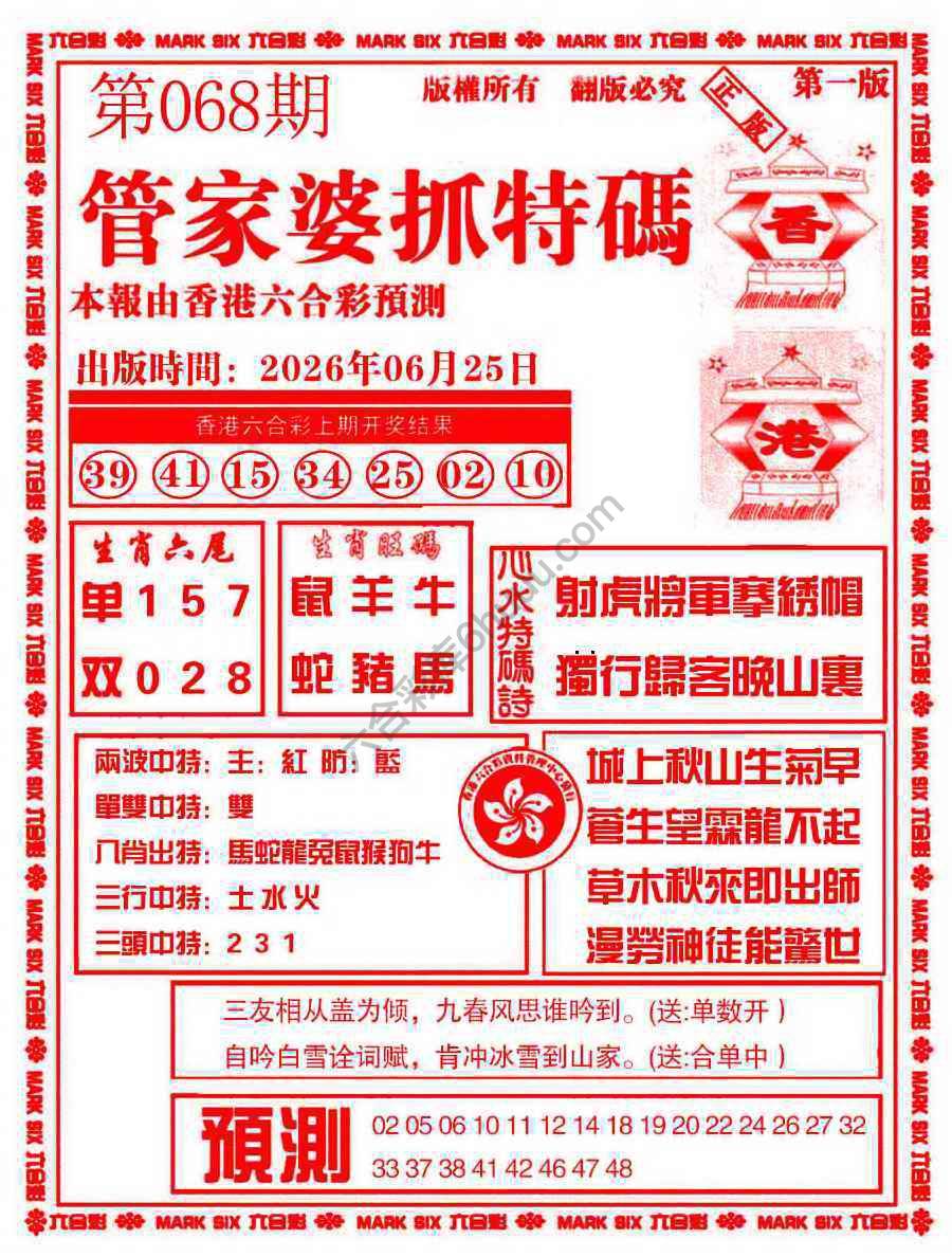 管家婆抓特码