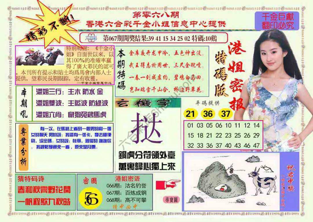 港姐密报