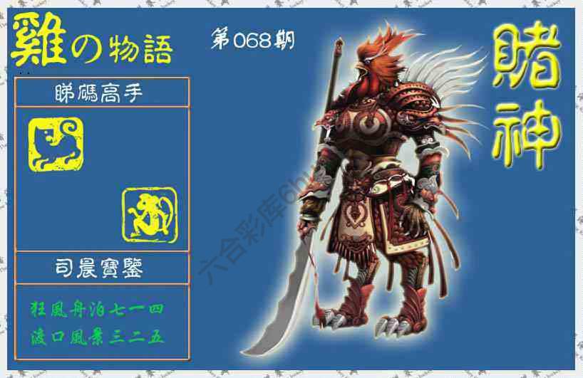 赌神鸡报