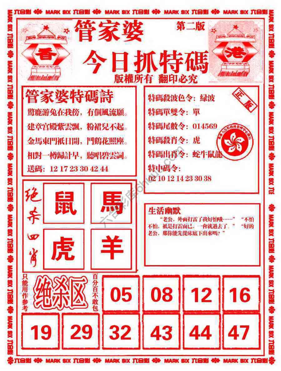 管家婆抓特码