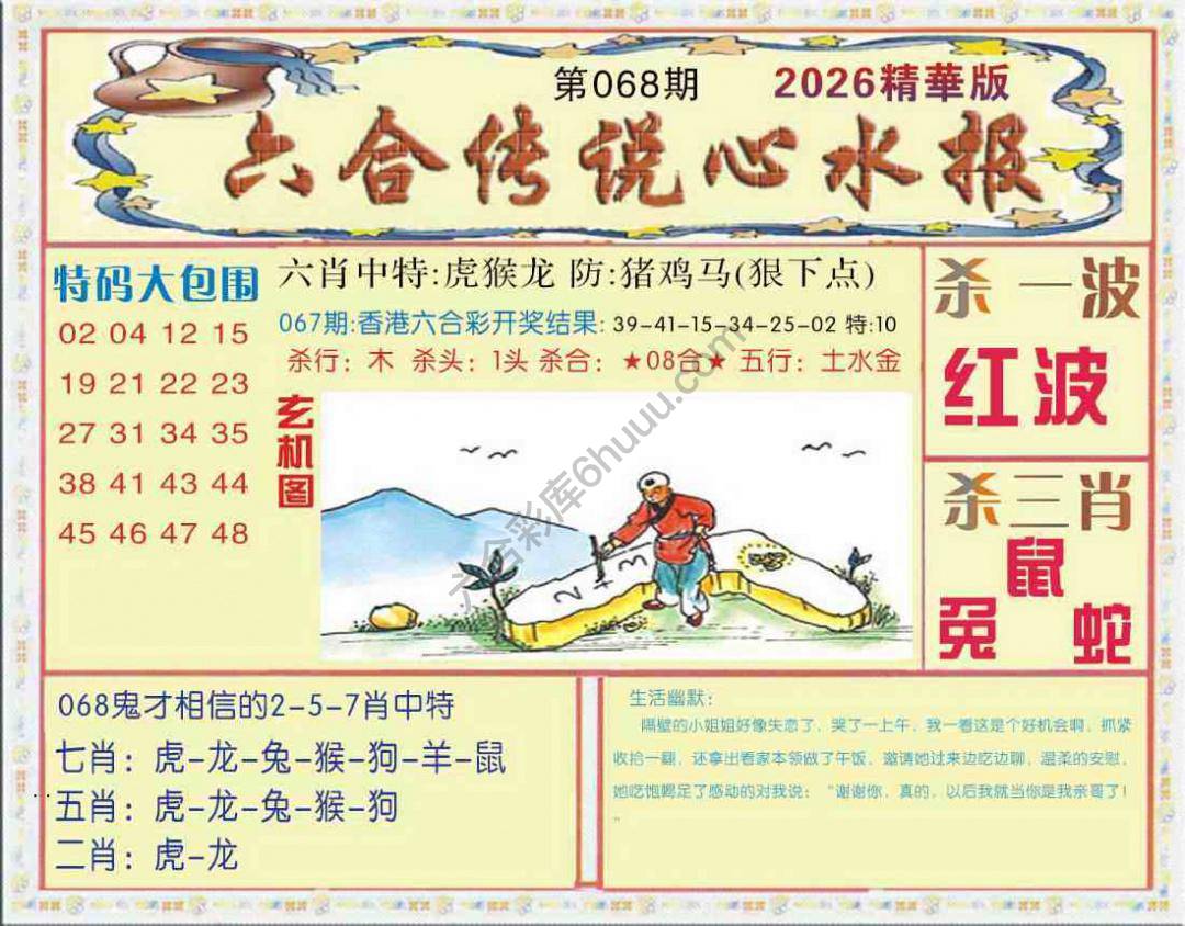 六合传说心水报