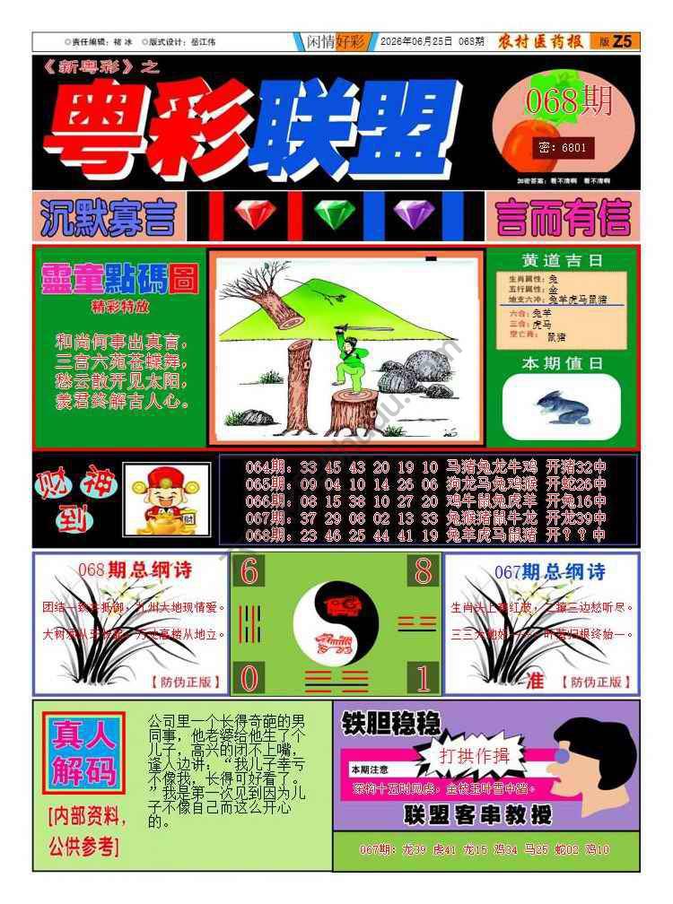 粤彩联盟