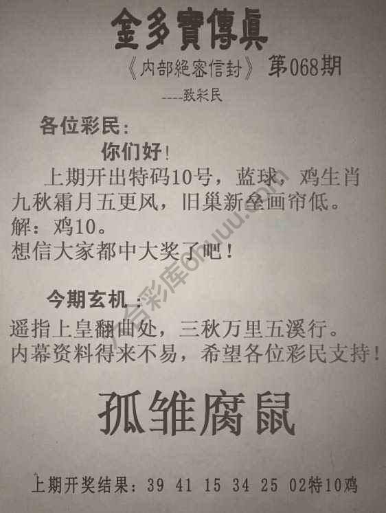 金多宝传真