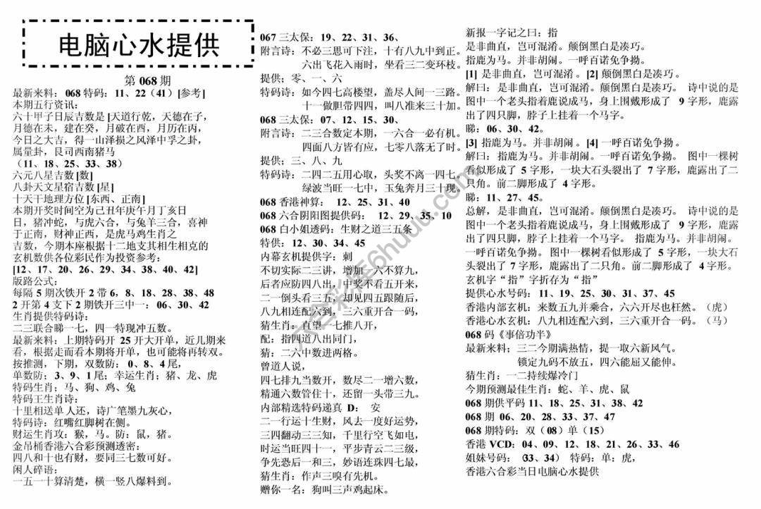 电脑心水提供