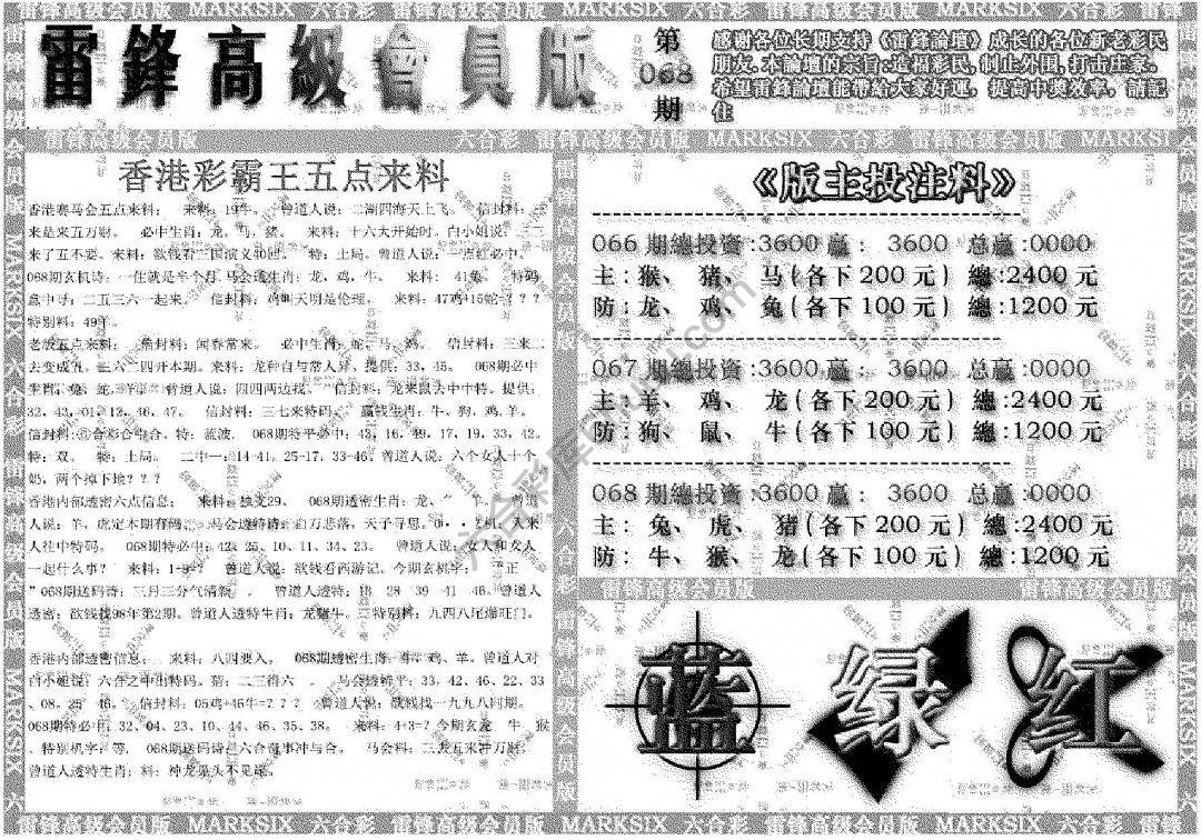 雷锋高级会员版