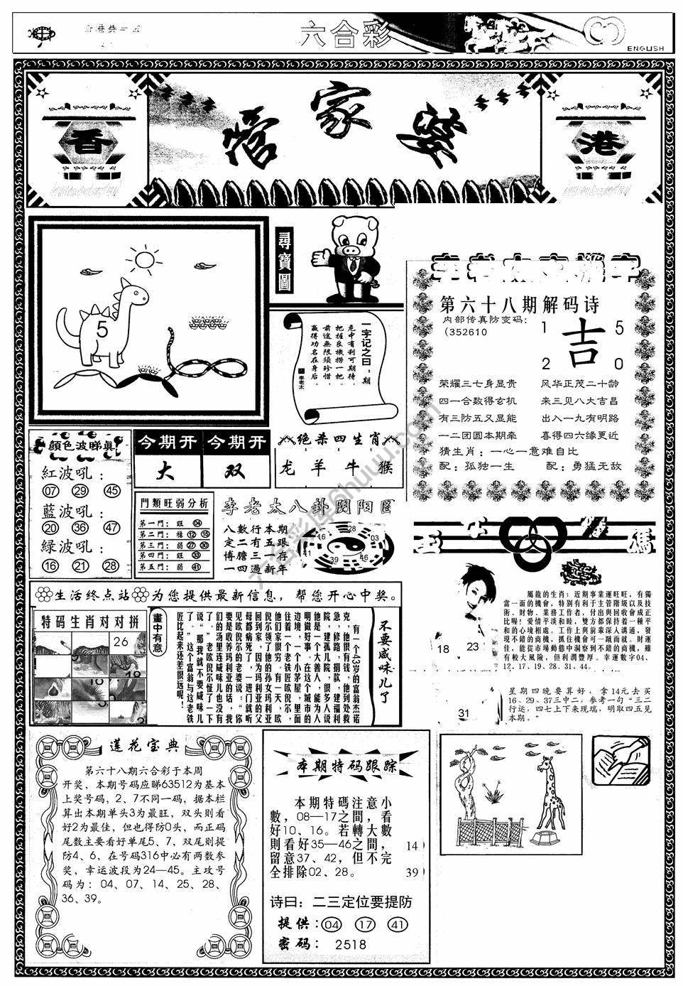 另版管家婆（早图）