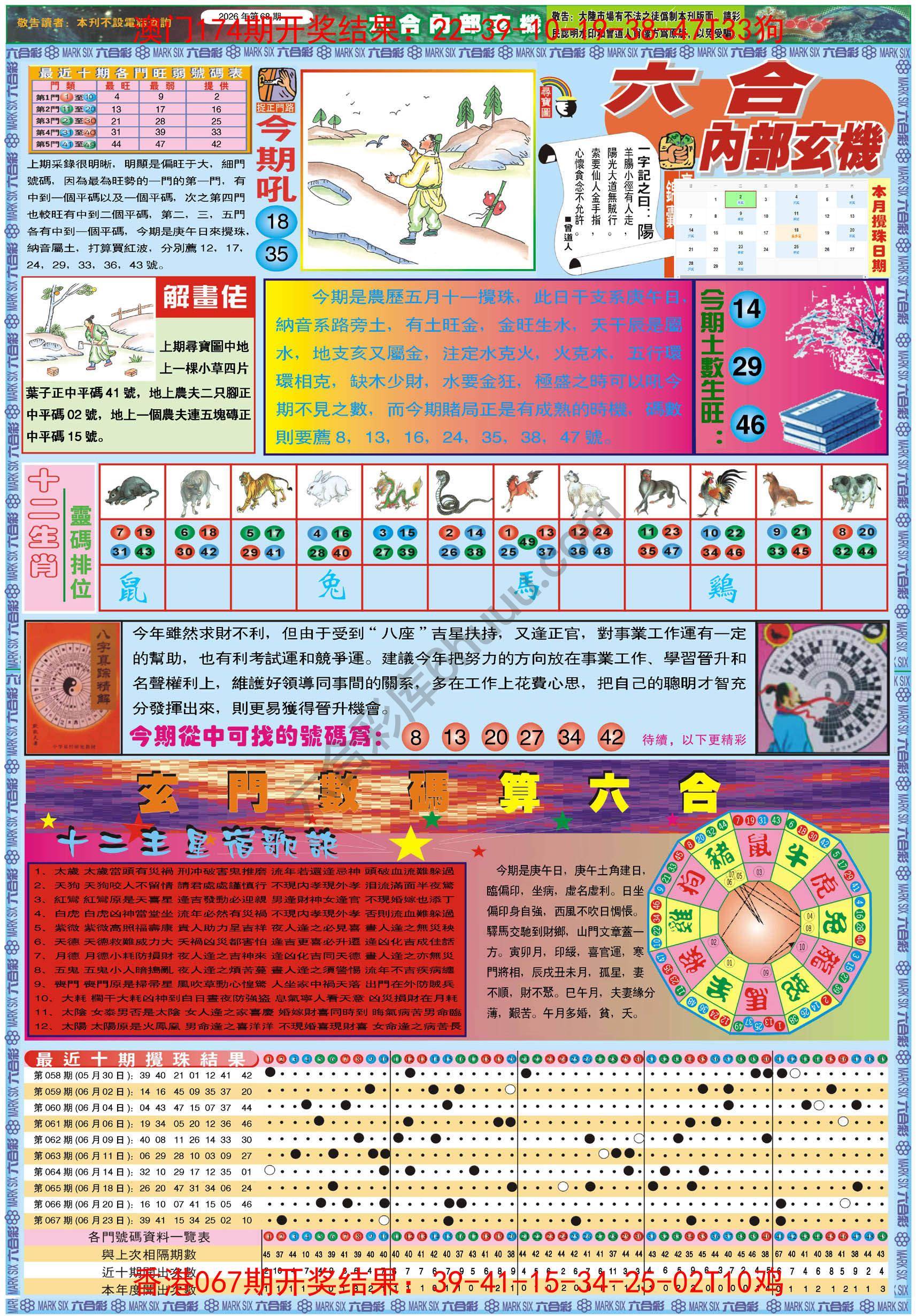 六合内部玄机港版