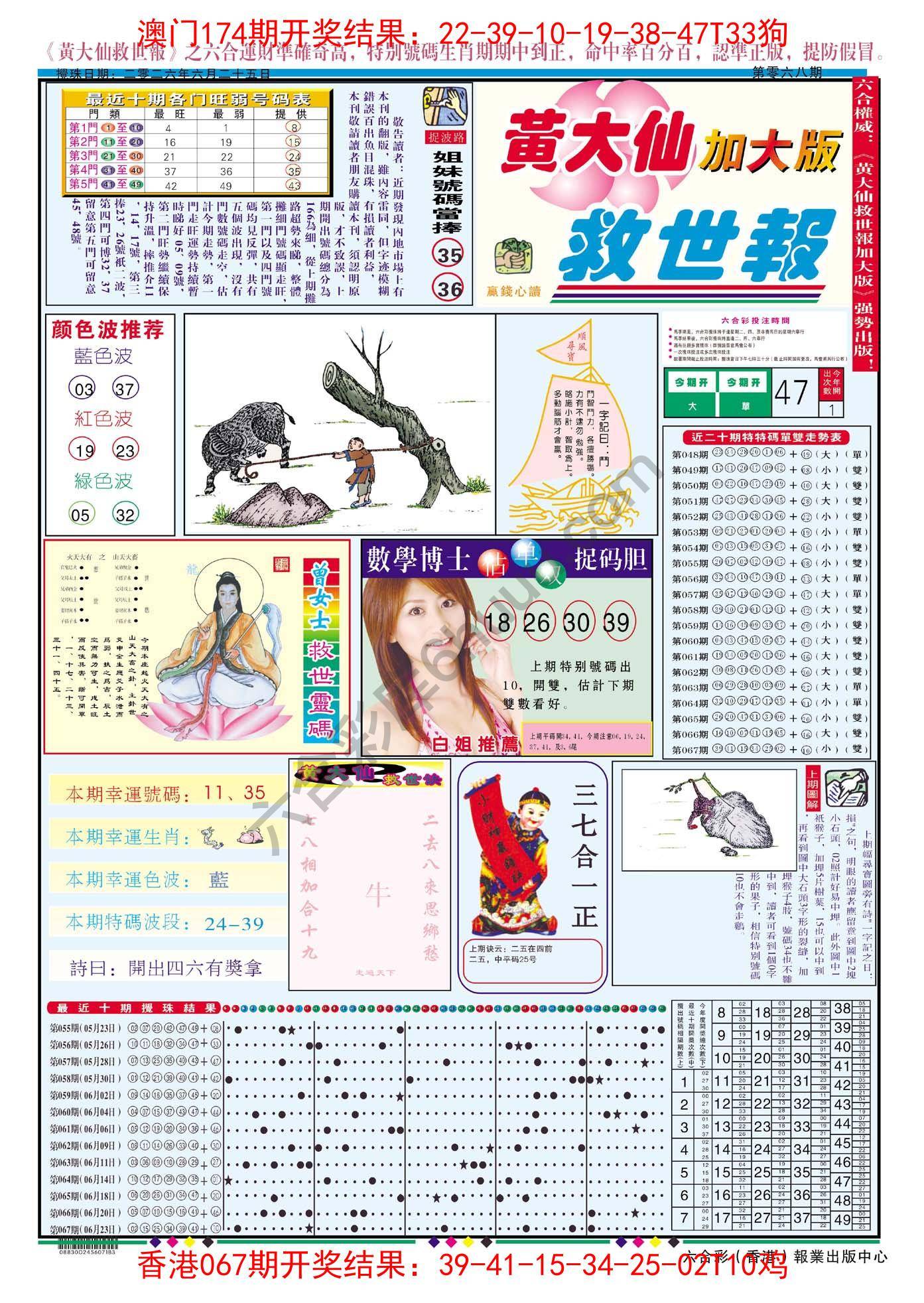 黄大仙救世报（加大版）