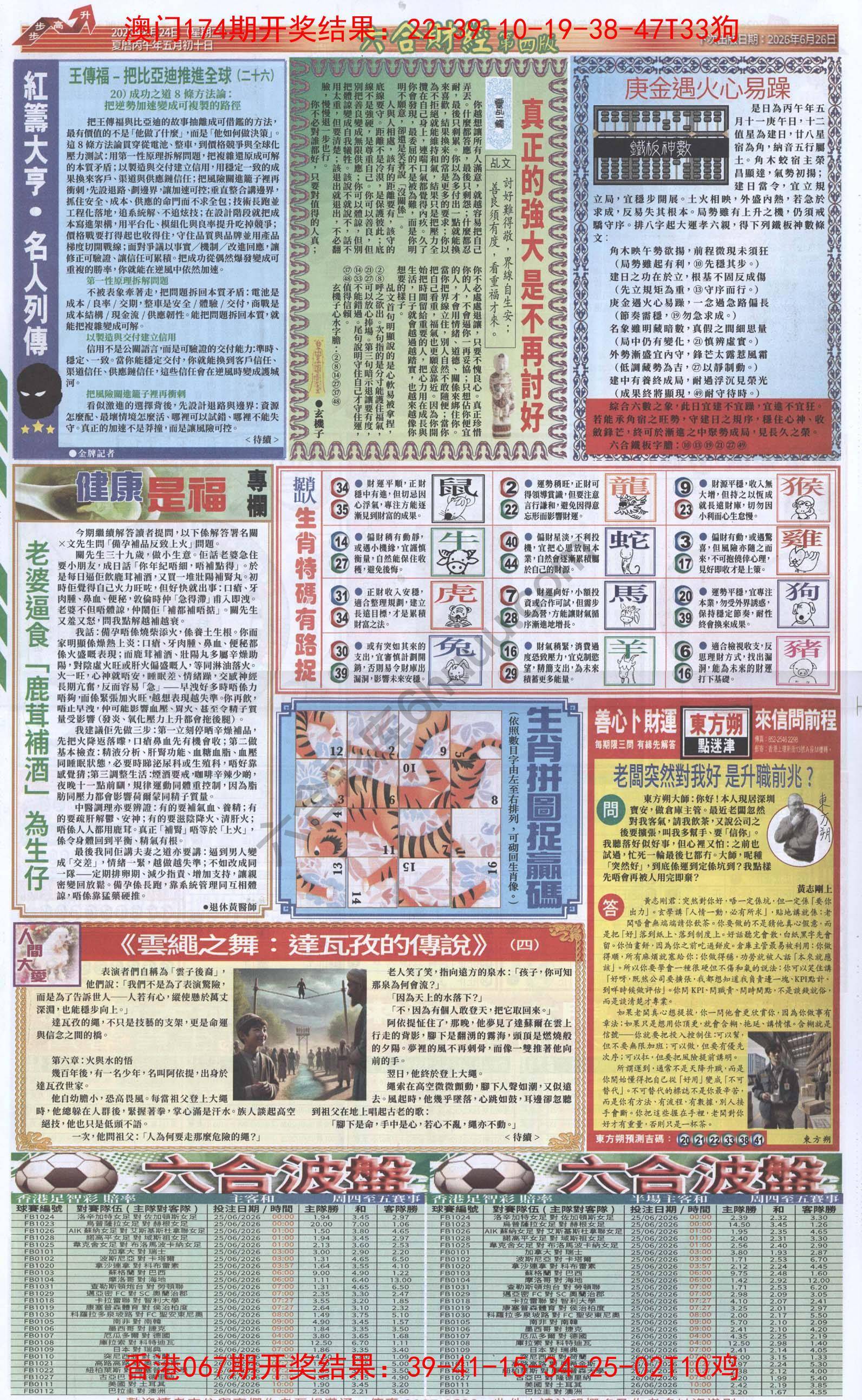 新六合财经