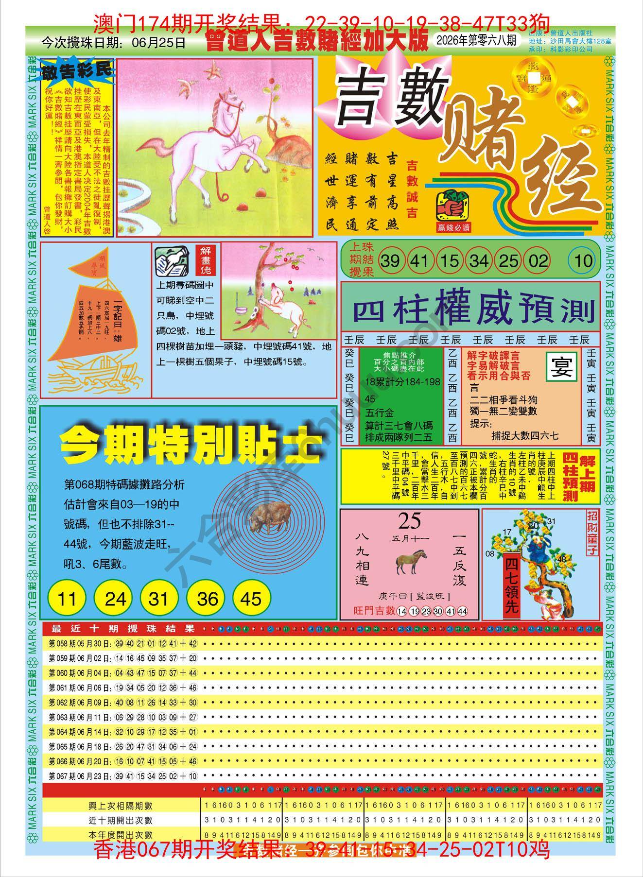 吉数赌经加大版