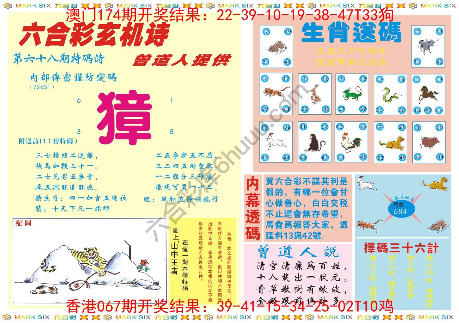 新曾道人内幕玄机