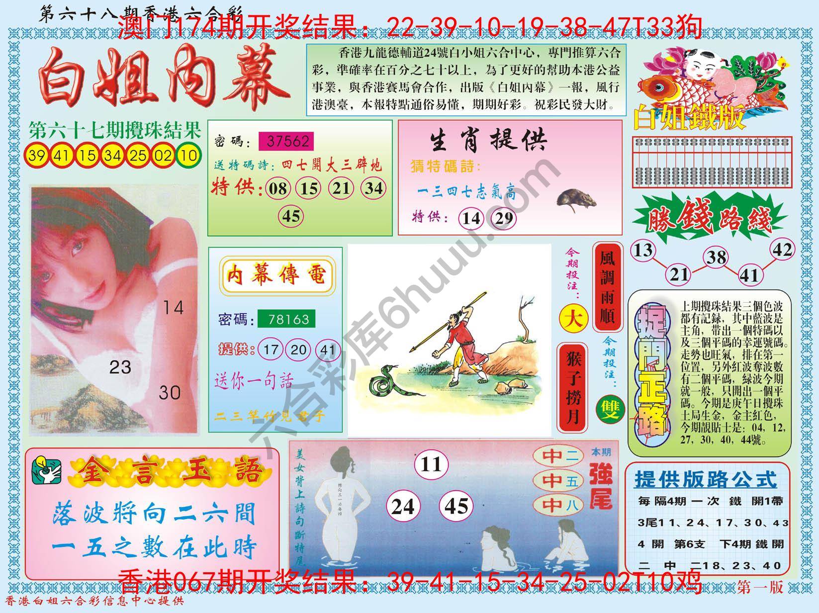 白姐内幕
