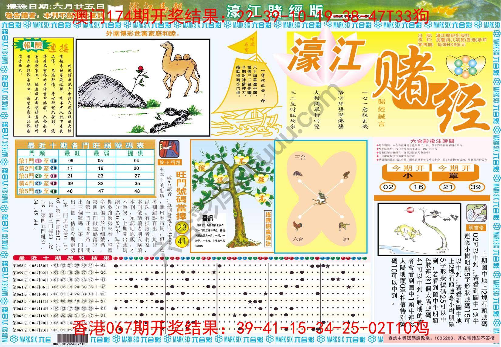濠江赌经