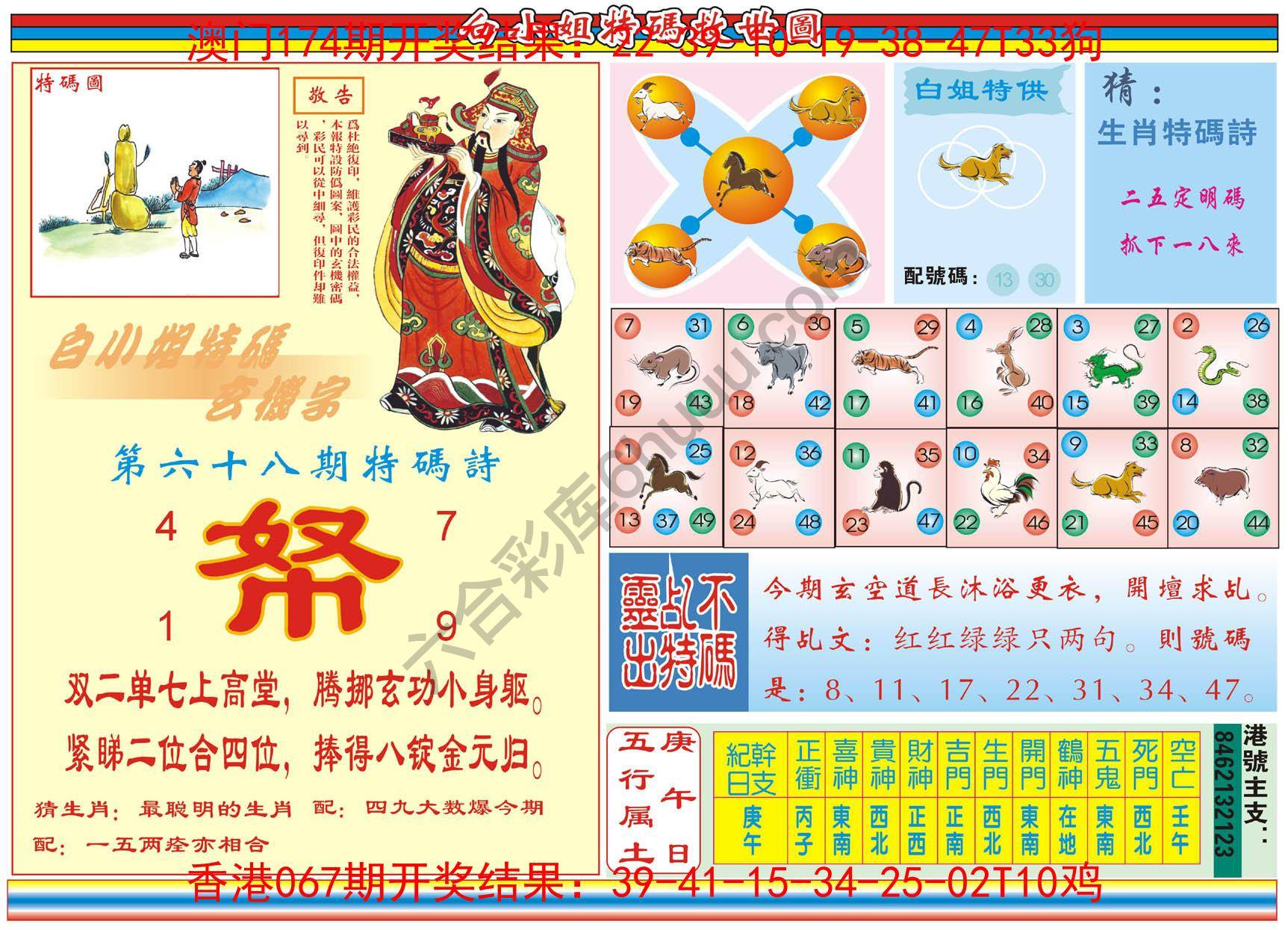 白小姐特码救世报
