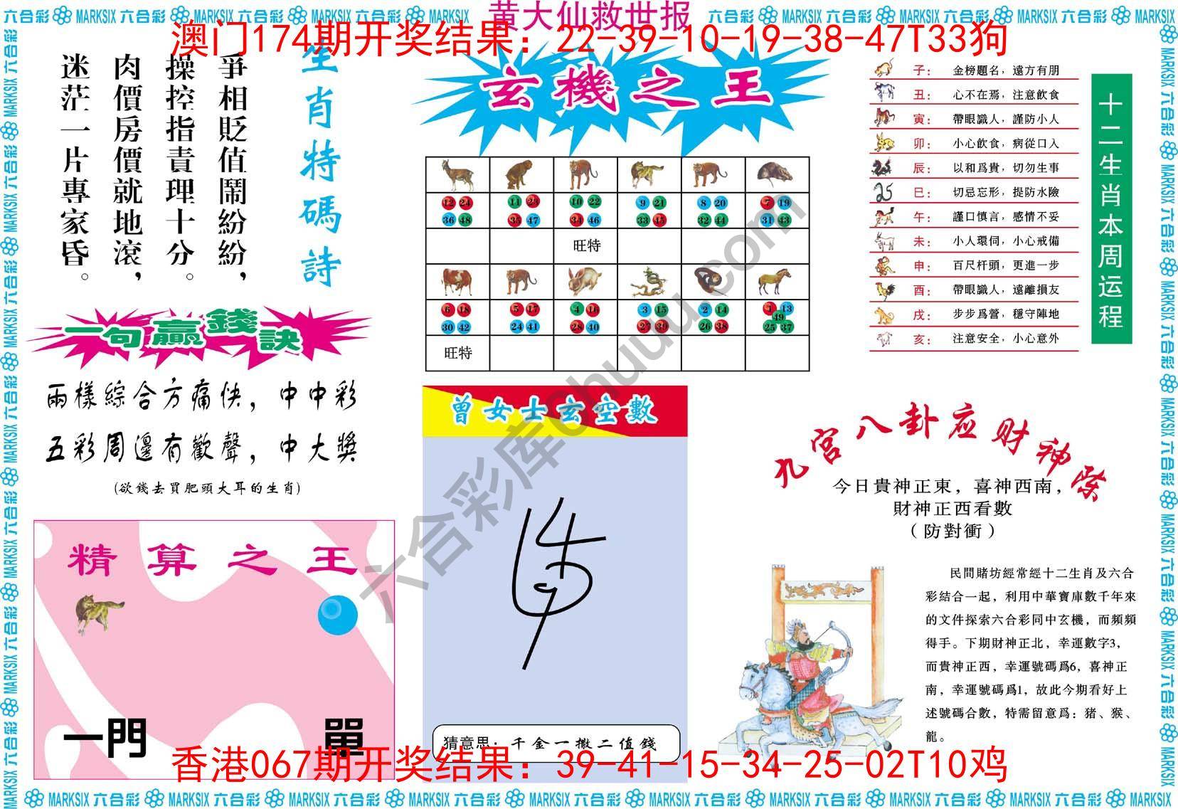 黄大仙救世报