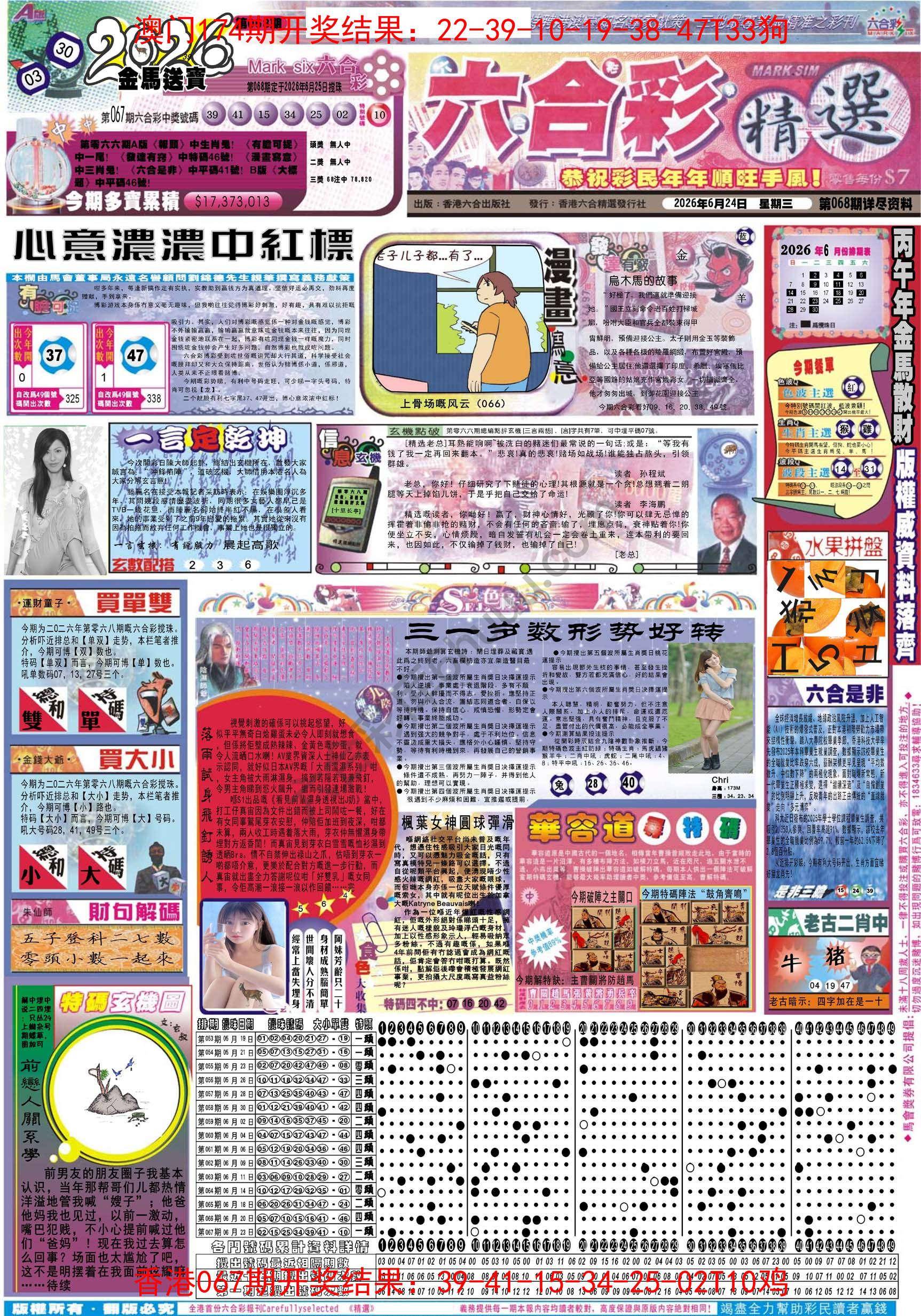 六合精选