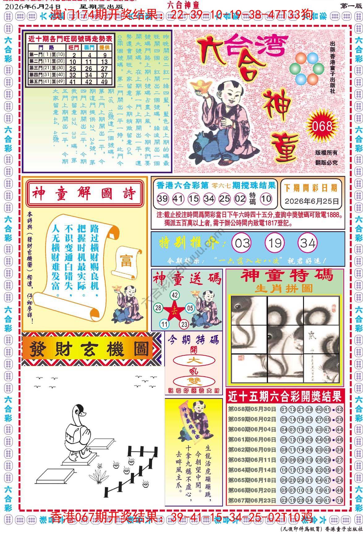 六合神童